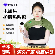 電加熱護肩熱敷包護肩坎肩艾灸衣肩頸熱敷理療袋家用護肩艾絨包