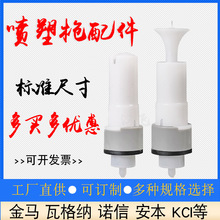 靜電噴塑槍配件Dbr圓形噴嘴放電針電極針座扁平槍針導電座噴槍嘴