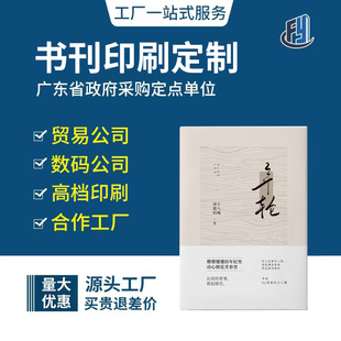 書刊畫冊說明書印刷彩色四色企業宣傳冊 教材導學案印刷源頭工廠