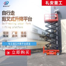 定制自行走液壓升降車移動剪叉升降平台高空作業電動全自行升降機