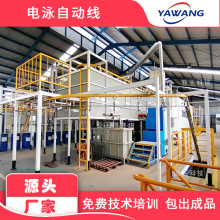 電泳自動流水線 電泳漆自動線 大型電泳設備 全自動電泳設備廠家