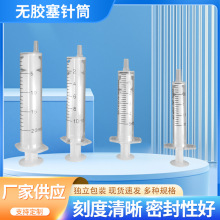 無膠塞針筒實驗室一次性耐酸鹼兩件式注射器針筒 工業針管點膠
