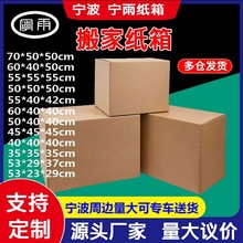 寧雨搬家紙箱搬家特硬大紙箱搬家打包紙箱快遞正方形紙箱大號箱子