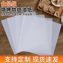 廠家供應漢堡三明治食品包裝防油紙原紙燒烤白色本色防油紙原紙