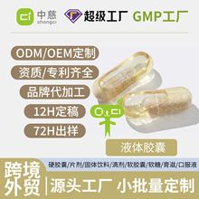 跨境維生素液體充液硬膠囊Vitamin liquid hard capsules支持oe m