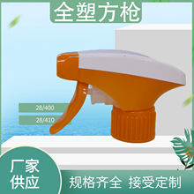 全塑噴霧方槍 手扣式噴槍 噴霧噴頭塑料噴霧器 油污凈噴頭
