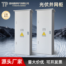 工廠訂做光伏並網櫃配電櫃80-600kw太陽能光伏計量櫃防孤島匯流箱