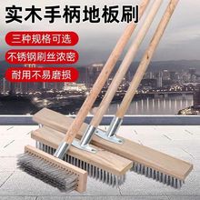 實木長柄鋼絲刷不銹鋼絲地板刷庭院路面水池去青苔污垢地刷硬刷