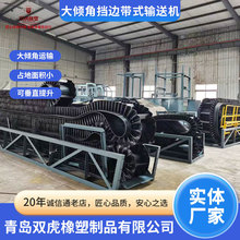 大傾角擋邊帶式輸送機上料機混凝土攪拌站爬坡輸送機廠家制作加工