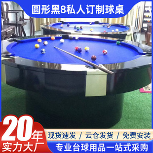 2019 新款圓形黑8私人制款台球桌全套台球用品配件現貨全國包郵