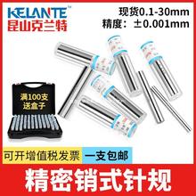 針規高精度pin光面塞規孔徑圓柱通止規銷式標准量棒量規檢具套裝