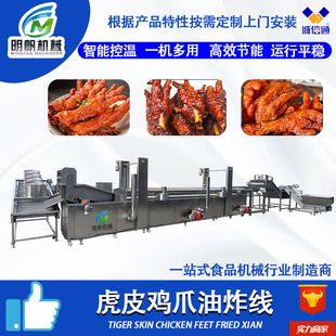 虎皮雞爪大型油炸機 全自動薯條腐竹油炸鍋 小酥肉油炸流水線