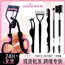跨境睫毛夾套裝多功能美妝工具美睫套裝假睫毛梳理器廣角睫毛夾