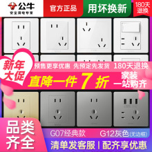 公牛家用開關插座五孔面板批發86型牆壁暗裝5孔插坐usb插座正品批