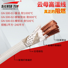 耐高溫電纜耐火雲母高溫線編織阻燃防火純銅芯GN500電磁加熱線