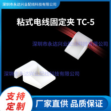 粘式電線固定夾TC-5配線固定座理線器塑料束線理線卡電線排線卡扣