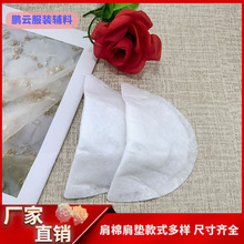 肩棉肩墊 廠家直銷男士西裝女士時裝職業裝對包包口千層棉肩棉