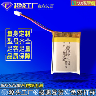 802535700mAh3.7VоͰƽ܇ۺ늳