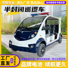 半封閉巡邏車電動公園巡邏游覽車城管社區治安擺渡車電動巡邏車