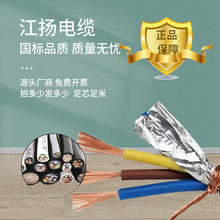 銅芯軟護套電纜(ZR-RVV) 銅芯聚氯乙烯絕緣聚氯乙烯護套軟電纜