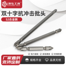 S2材質噴砂雙十字高強度批頭 強磁防滑電動螺絲刀起子頭雙頭磁圈
