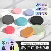 磨砂塑料pp按壓旋蓋 彩色塑料蓋子圓蓋蘑菇蓋條紋蓋分裝廣口瓶蓋