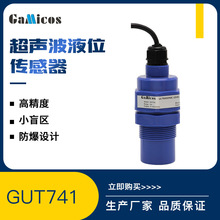 格米克斯 4-20mA RS485智能超聲波液位變送器水位傳感器高精度
