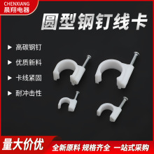 鋼釘線卡圓形方6 8 10 12 16 20寬帶電話電網線釘固定 卡扣管卡子