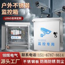 戶外不銹鋼視頻監控箱成套防雨設備箱控制箱公安交警配電箱室外