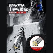 十字沖擊鑽頭電錘混凝土打孔方柄穿牆圓柄過牆轉頭合金加長四刃鑽