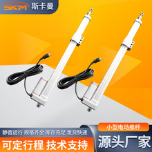 小型電動推桿系列廠家電動升降桿直流電動推桿伸縮微桿