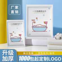 1000包印LOGO酒店賓館民宿專用一次性毛巾浴巾面巾組合套裝無紡布