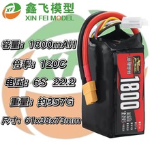 17年ZOPPwoer廠家直銷1800MAH22.2V120C無人機航車模聚合物鋰電池