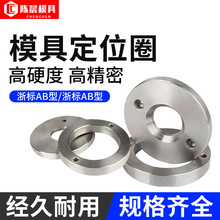 塑膠料模具定位圈浙標廣A/B型法蘭環注塑機澆口套固定環厚度15 20