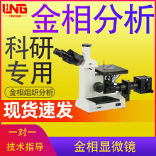 現貨供應 上門送貨 高清測量金相顯微鏡4XC-W三目倒置金相顯微鏡