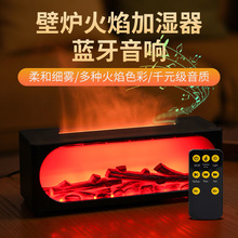 仿真壁爐炭火加濕器藍牙音響香薰靜音大霧空氣加濕多功能實用禮物
