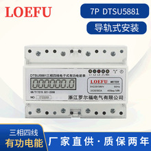 廠家供應7P導軌安裝三相四線電能表 DTSU5881液晶顯示有功電能表