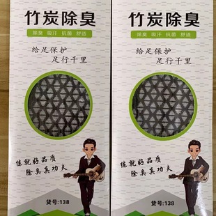 竹炭除臭留香吸汗防菌鞋墊男女款透氣吸汗防臭腳竹炭運動鞋墊