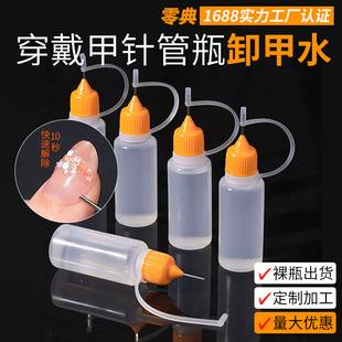 爆品針頭設計管PE瓶卸穿戴甲固態膠卸甲水美甲專用膠水解膠劑15ml