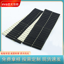 EVA遮光泡棉LED指示燈防漏光黑色海綿墊攝像頭擋光遮光高密度泡棉