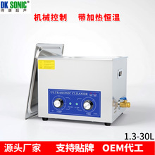 廠家直銷超聲波清洗機 五金零件汽車配件除油除臘清洗器15L得康P