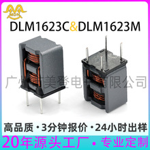 DLM1623C/DLM1623M數字功放電感器濾波線圈插件抗干擾D類功放電感