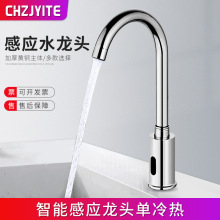 批發全銅智能全自動感應水龍頭單冷熱紅外線旋轉式家用面盆洗手器
