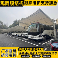 膜結構車棚汽車停車棚小區電動車充電樁棚遮陽雨棚景觀體育看台篷