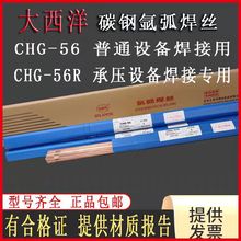 大西洋CHG-56/56R碳鋼氬弧焊絲ER50-6/ER70S-6直條焊絲J50