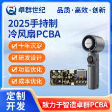 廠家供應手持制冷100檔電路板開發小風扇幾素13000轉小風扇電路板