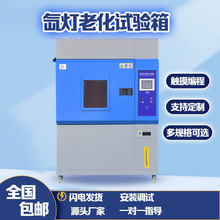 氙燈老化試驗箱模擬日照陽光加速老化試驗箱