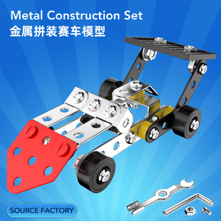 兒童金屬拼裝益智玩具賽車模型手工DIY立體3D拼插積木擰螺絲禮品