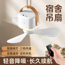 充電小型吊扇遙控定時床上大風力長續航usb風扇宿舍三合一電風扇