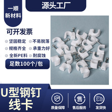 源頭工廠直發鋼釘線卡3-50mm圓形方形電線固定線卡子帶釘網線扣